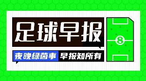 早報(bào)：是誰？好難猜配圖
