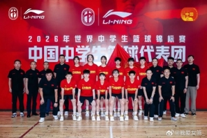 2026年世界中學(xué)生籃球錦標(biāo)賽中國(guó)女隊(duì)名單揭曉：許夢(mèng)伊領(lǐng)銜配圖
