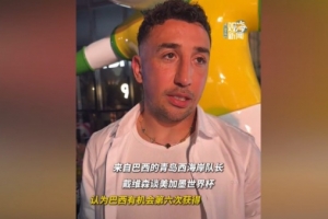 戴維森：巴西有機會第6次奪得世界杯 希望中國隊早日闖入世界杯配圖