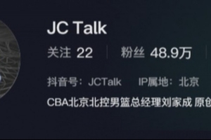自宣！劉家成把個人資料改為：CBA北京北控男籃總經(jīng)理配圖
