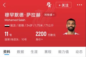 生日BUFF加成？薩拉赫今日34周歲生日 世界杯首場(chǎng)迎戰(zhàn)比利時(shí)配圖