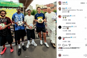 卡卡曬與齊祖、馬塞洛、博格巴、羅德里戈合照：不同世代相同熱情配圖