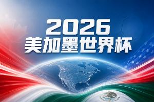 世界杯彩經(jīng)：阿根廷小勝過關(guān)配圖
