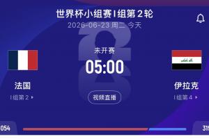 還對飚嗎？梅西首輪戴帽本輪雙響，首輪雙響的姆巴佩5點出戰(zhàn)配圖