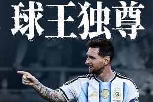 直播吧海報(bào)|球王獨(dú)尊-梅西18球超越傳奇，獨(dú)自為王！來點(diǎn)贊看特效配圖