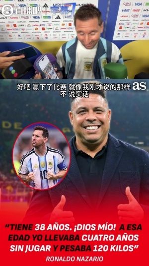 大羅38歲240斤退役4年！梅西：大羅受過數(shù)次重傷，我沒什么重傷配圖