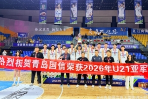 勇奪全國U21青年籃球錦標賽亞軍！創(chuàng)下青島U21男籃隊史最佳戰(zhàn)績配圖