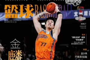 金麟振翼！張鎮(zhèn)麟登上最新一期的《籃球》雜志封面配圖