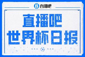直播吧世界杯日報：姆巴佩哈蘭德率隊晉級 東道主墨西哥4連勝狂飆配圖