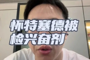 解說:對于白邊籃協(xié)處理的力度和速度在類似的案件里是非??斓呐鋱D