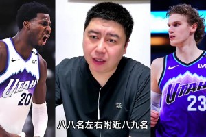 大史聊： 下個(gè)賽季的爵士，能打出成績(jī)嗎？
